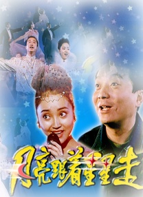 哎呀女朋友在线观看粤语电影